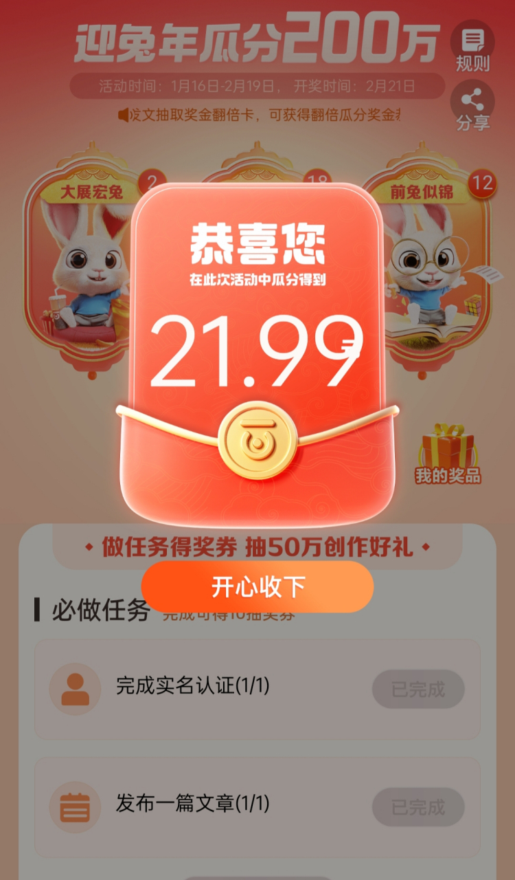 今晚收到两份礼物,一份红包,一份鼓励,开心收下.