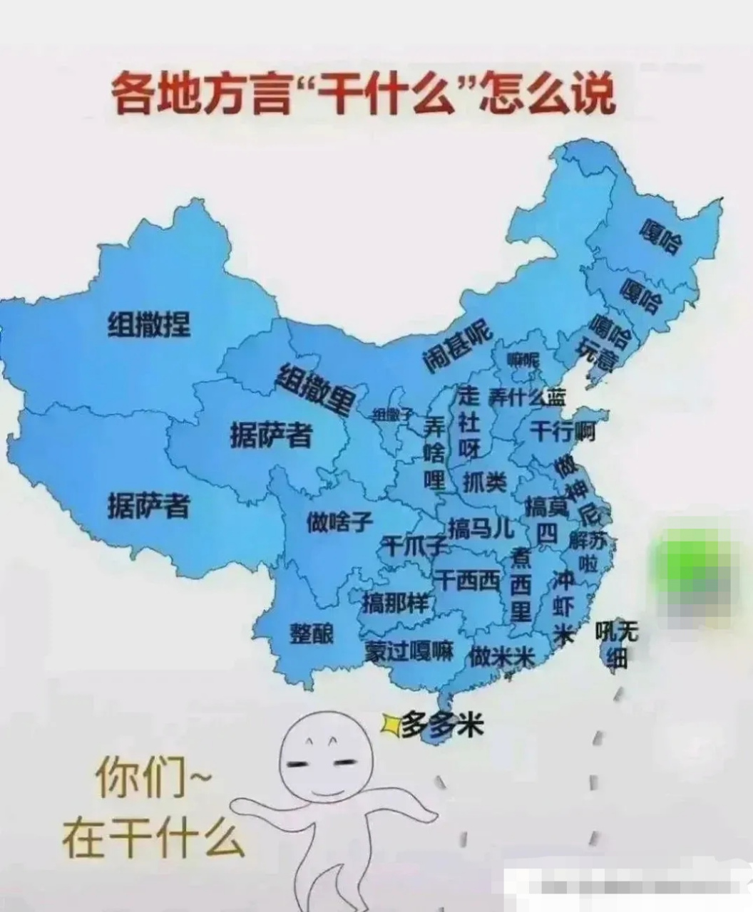 全国各地的方言"干什么"怎么说的都有挺有意思的[笑哭]