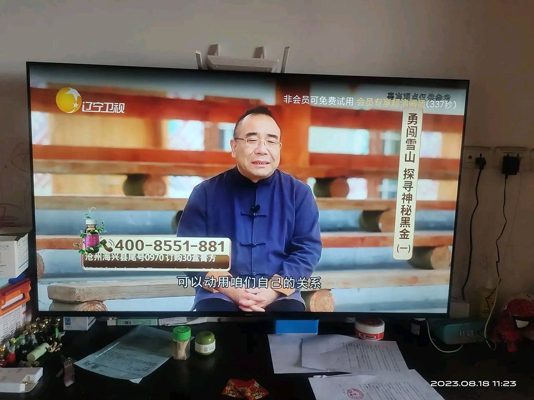 辽宁卫视,播放这种虚假广告,没人管管吗?电视台穷疯了吗?