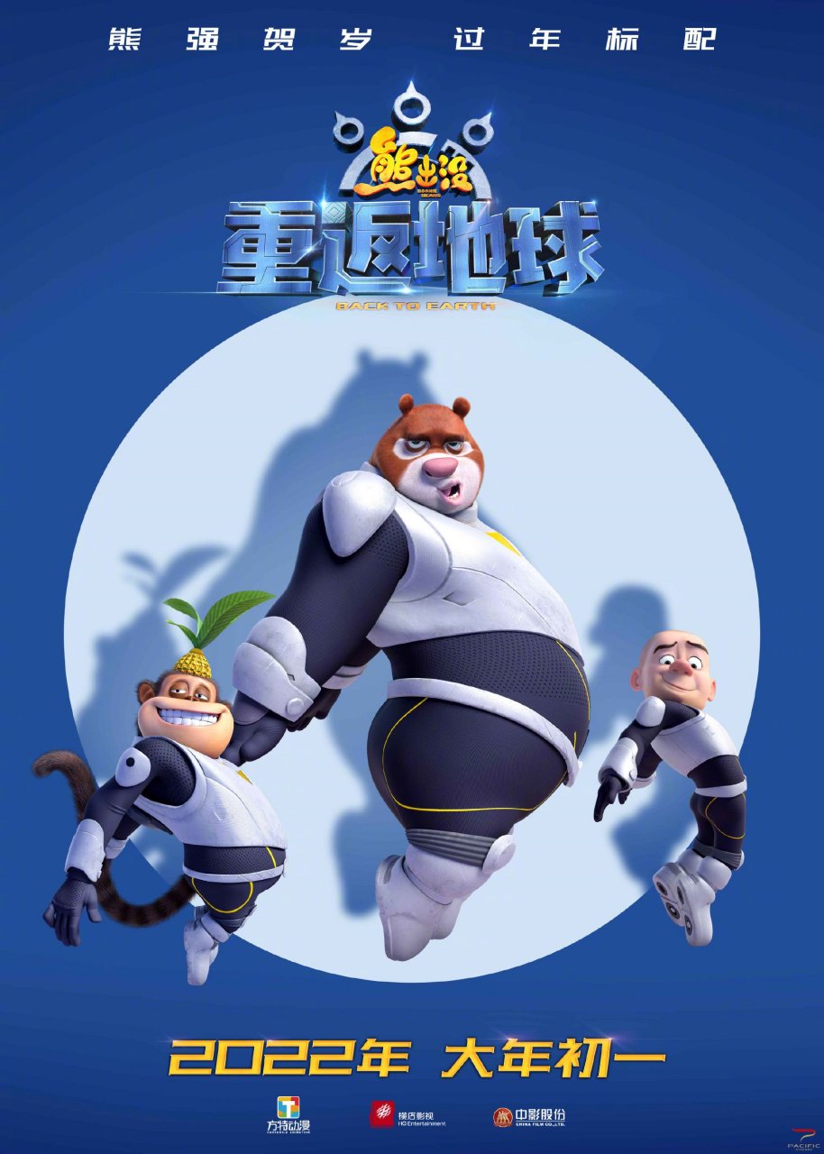 熊出没6大电影的介绍和剧情简介