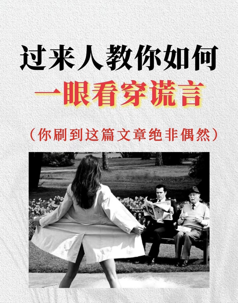 过来人教你如何一眼看穿谎言