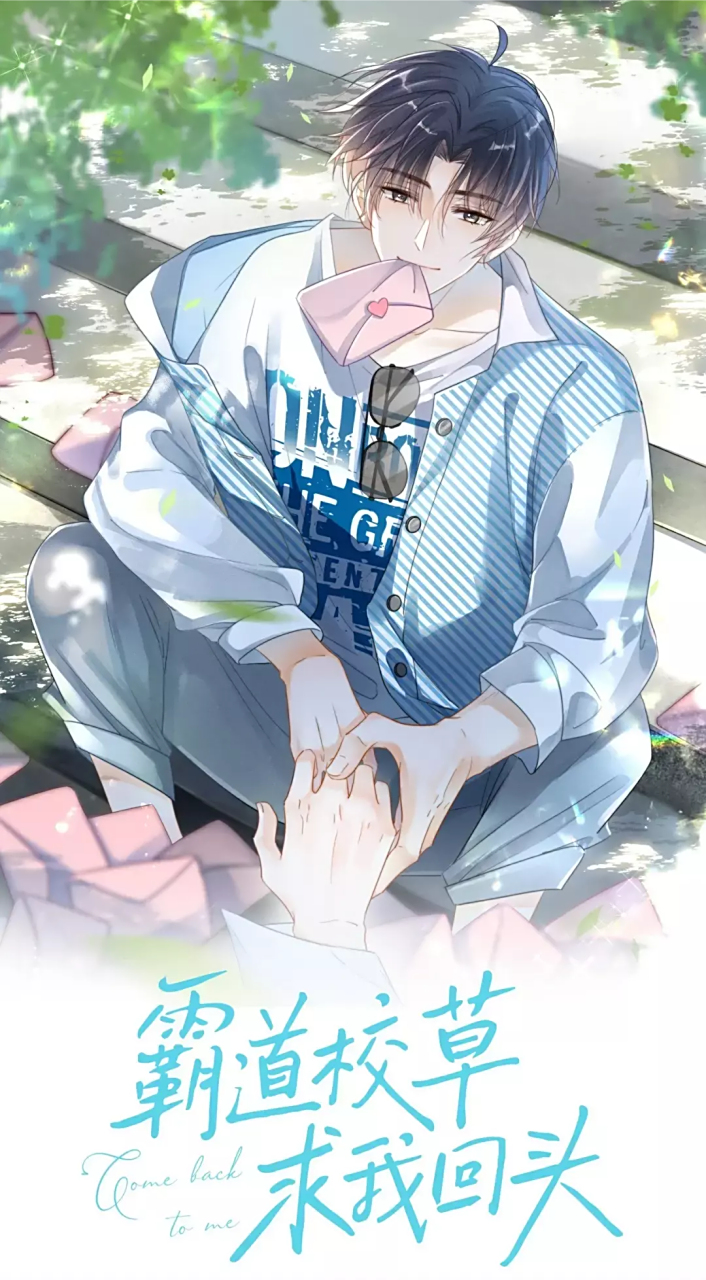 我是土狗,我爱看98  #小说# #霸道校草求我回头# #漫画