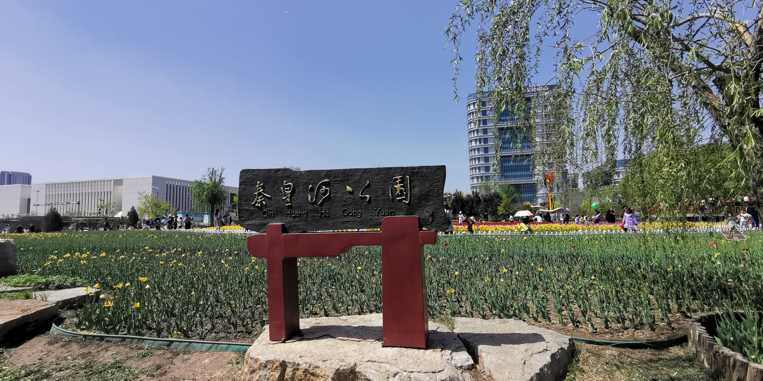 秦皇河公园游玩