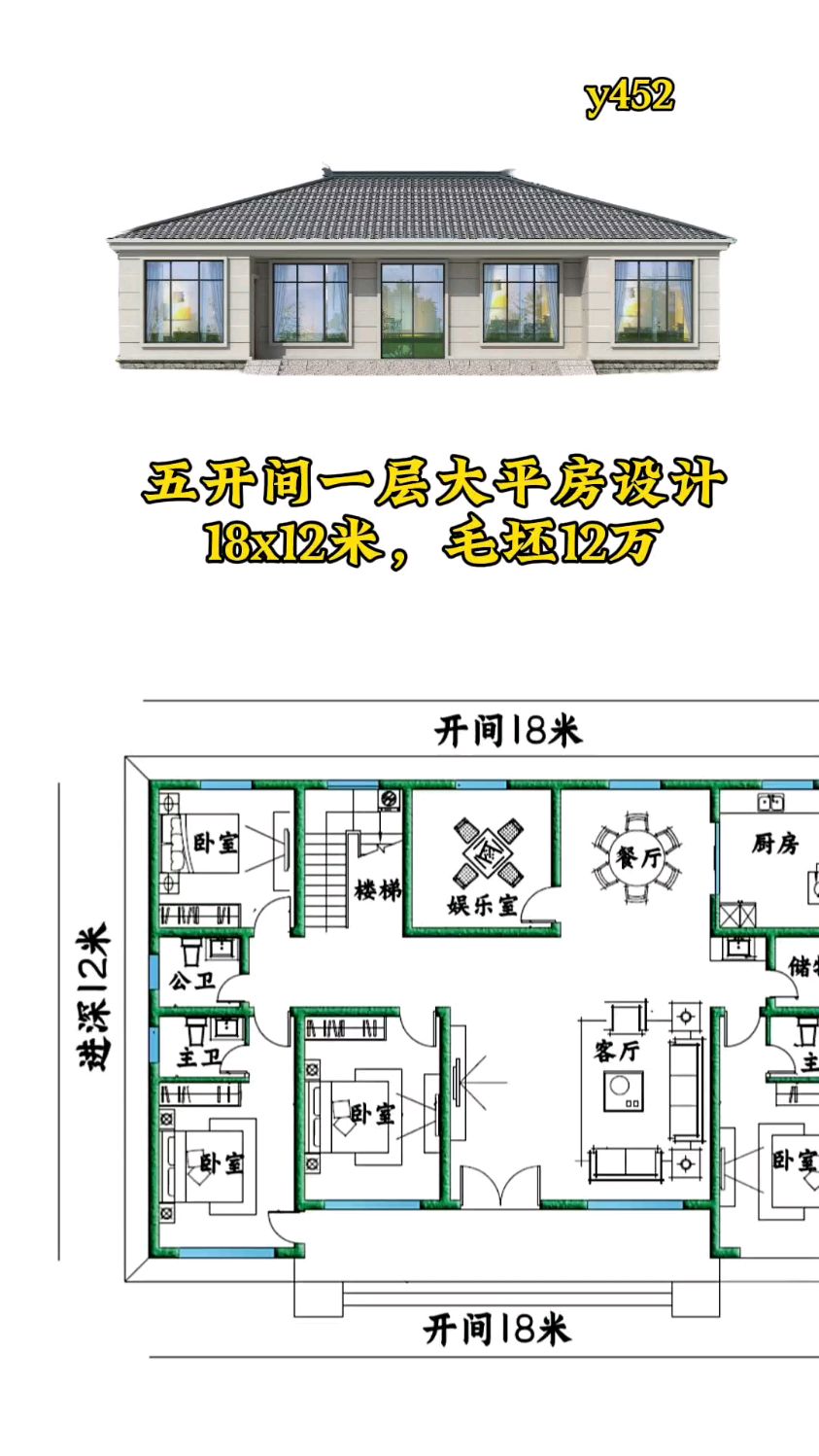 五开间一层大平房设计,18x12米,造价12万
