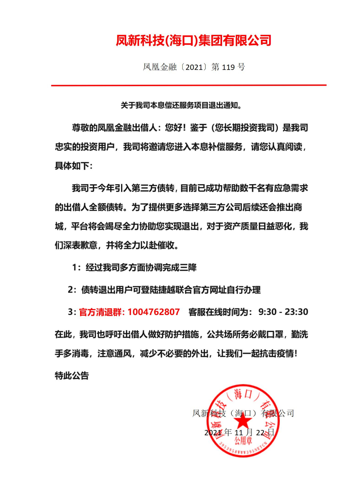 凤凰金融最新消息,关于凤凰金融出借人兑付问题,好消息来了