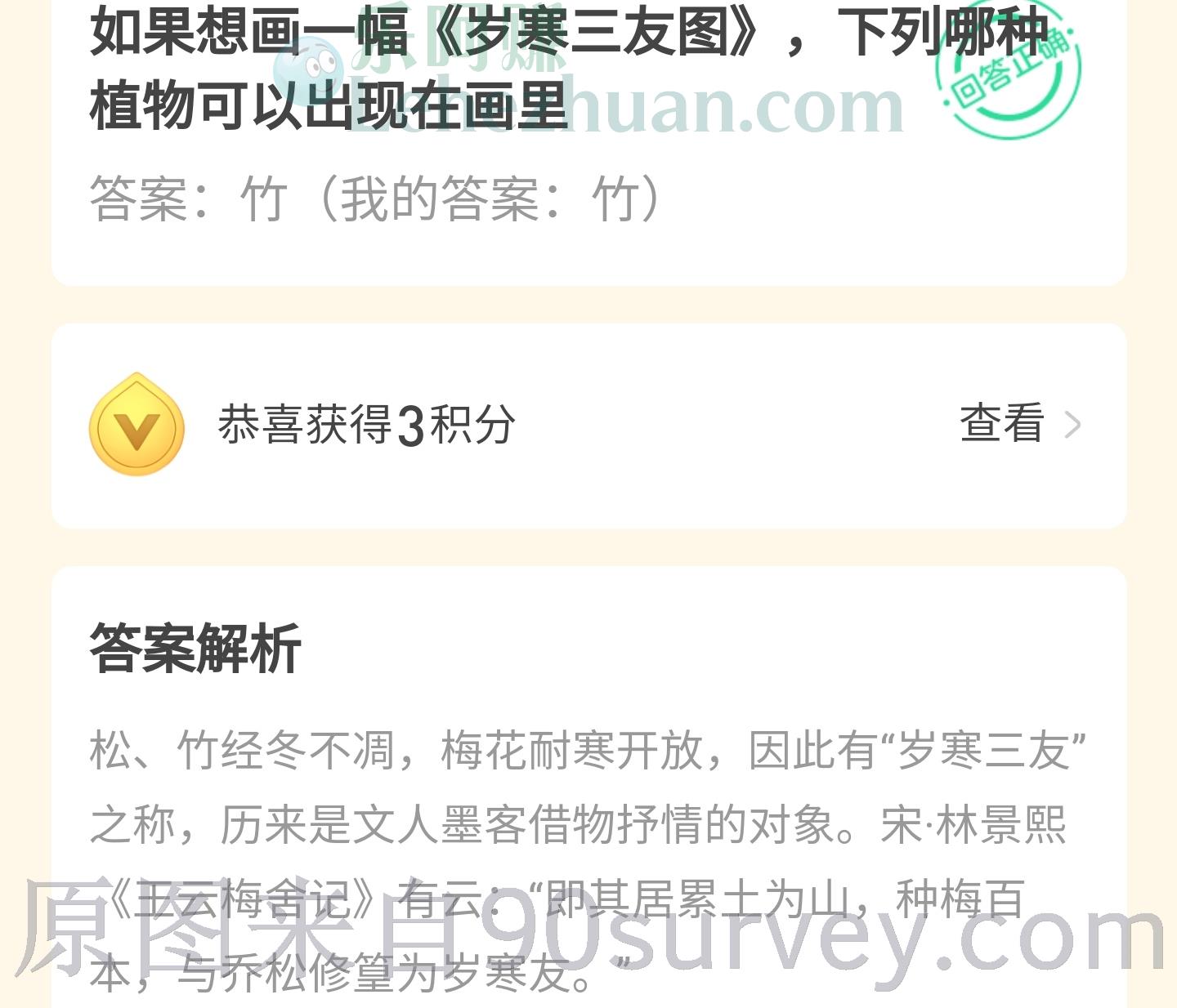 如果想画一幅《岁寒三友图》,哪种植物可以出现在画里?答案:竹 如果想画一幅《岁寒三友图》,哪种植物可以出现在画里?答案:竹