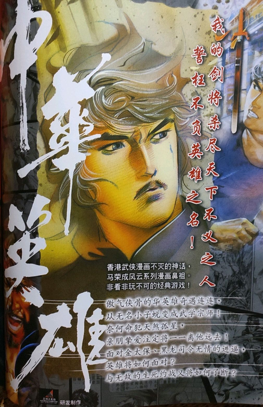 怀旧游戏《中华英雄》