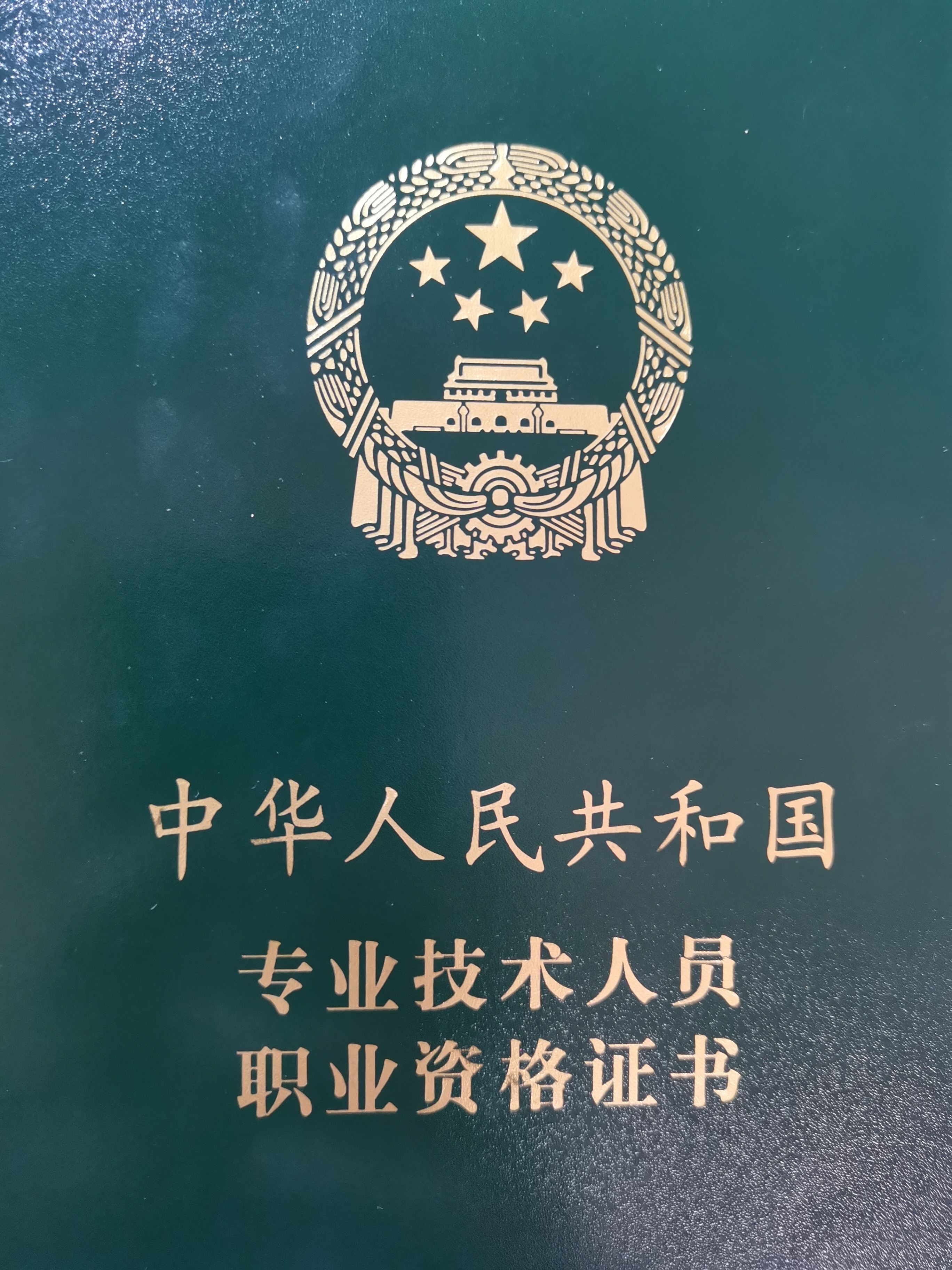「放射医学技术重点」专业实践能力「一」