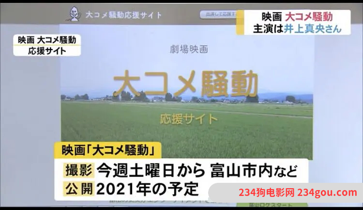 2021年日本电影大米骚动720p高清百度云,阿里云迅雷网盘资源白嫖资源网免费分享