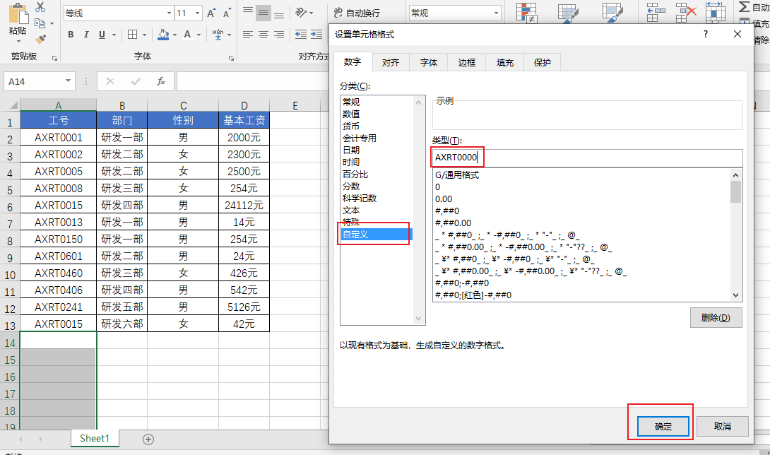 excel固定一个数值