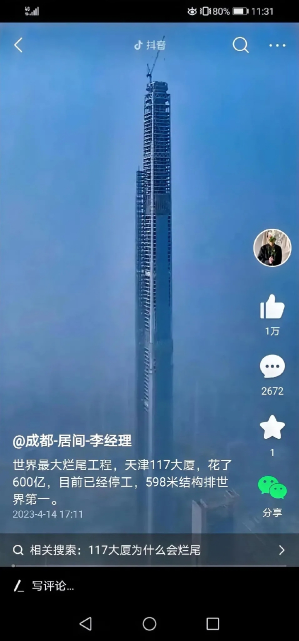 天津117大厦死了多少人图片