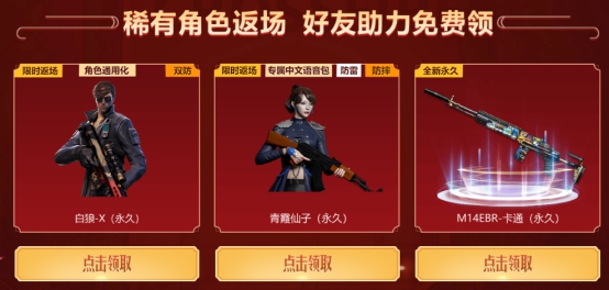 限时返场角色白狼-x(永久),限时返场角色青霞仙子(永久),全新永久m14