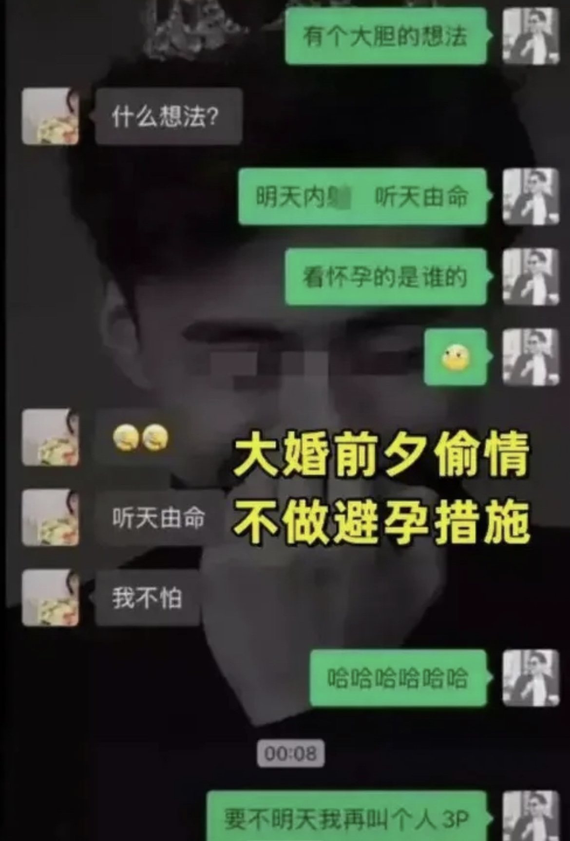 张家界新娘出轨后续来了,与"小白龙"开房翻云覆雨拍视频