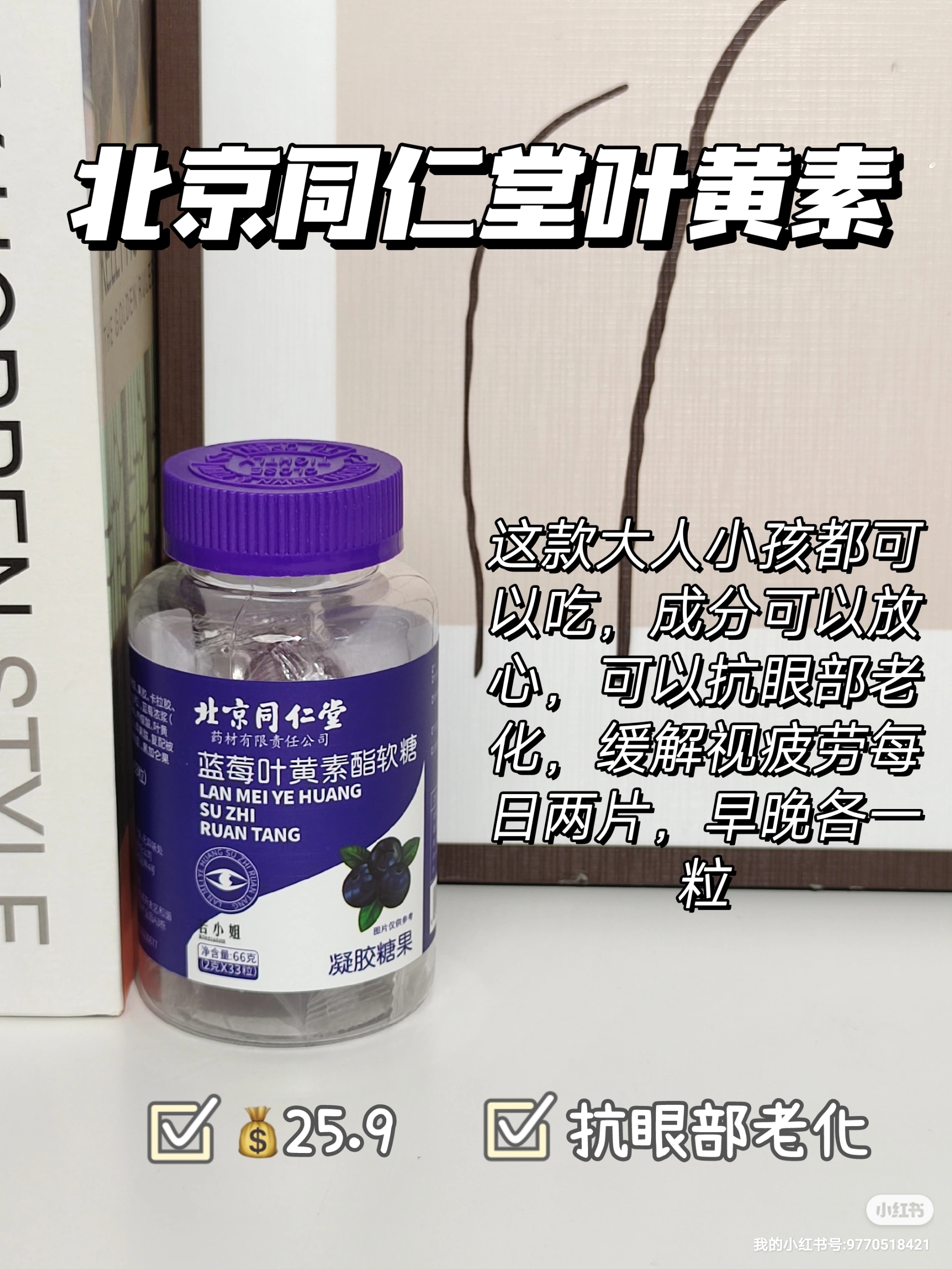 别划走!你的护眼叶黄素上榜了吗?
