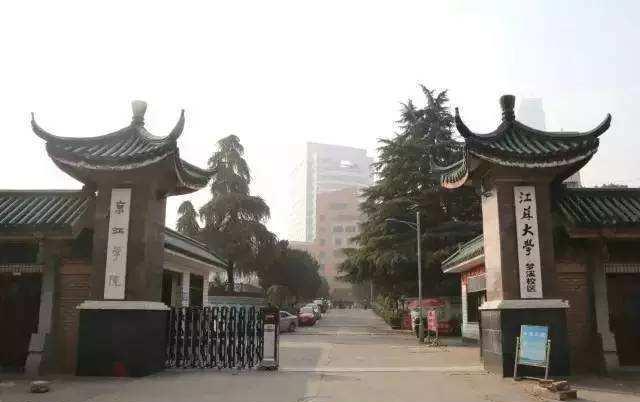 江苏大学抛弃京江学院图片