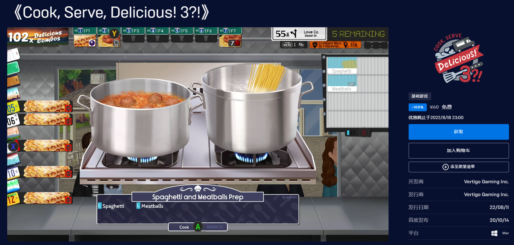 Epic喜+1 免费领取《煮，上菜，好吃！3》游戏-无痕哥