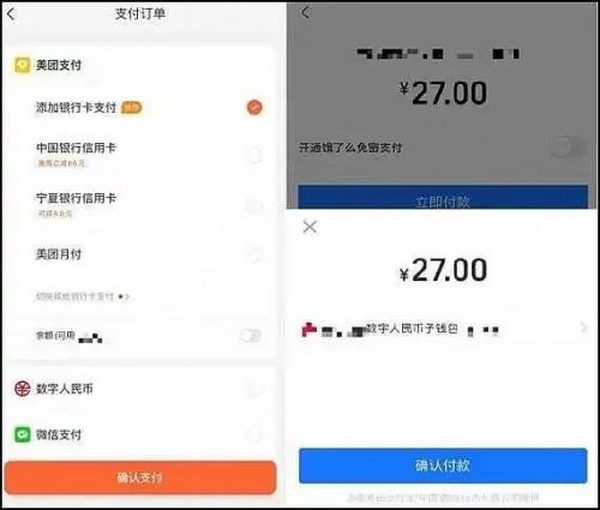 一文了解数字人民币App