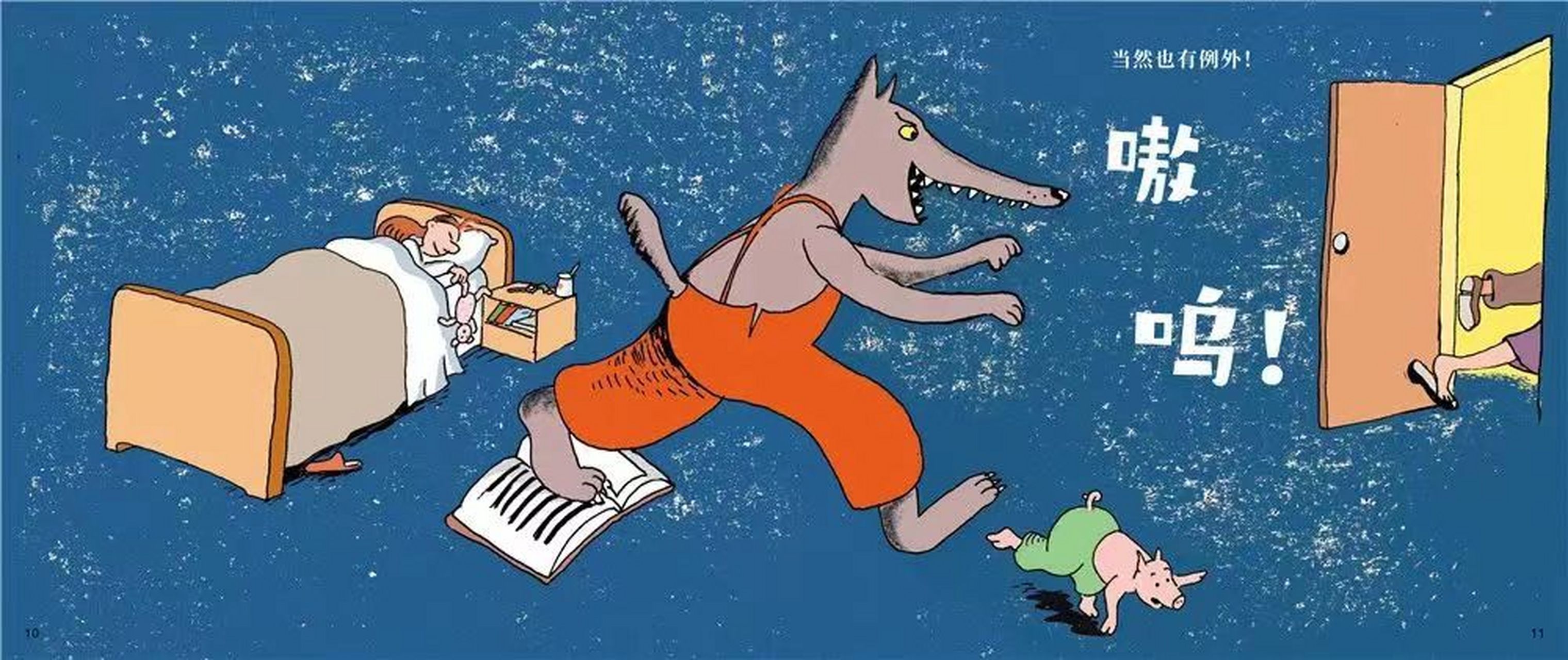 如果爸爸妈妈不敢翻开书,是害怕故事里的大灰狼:可是这些大灰狼是纸做