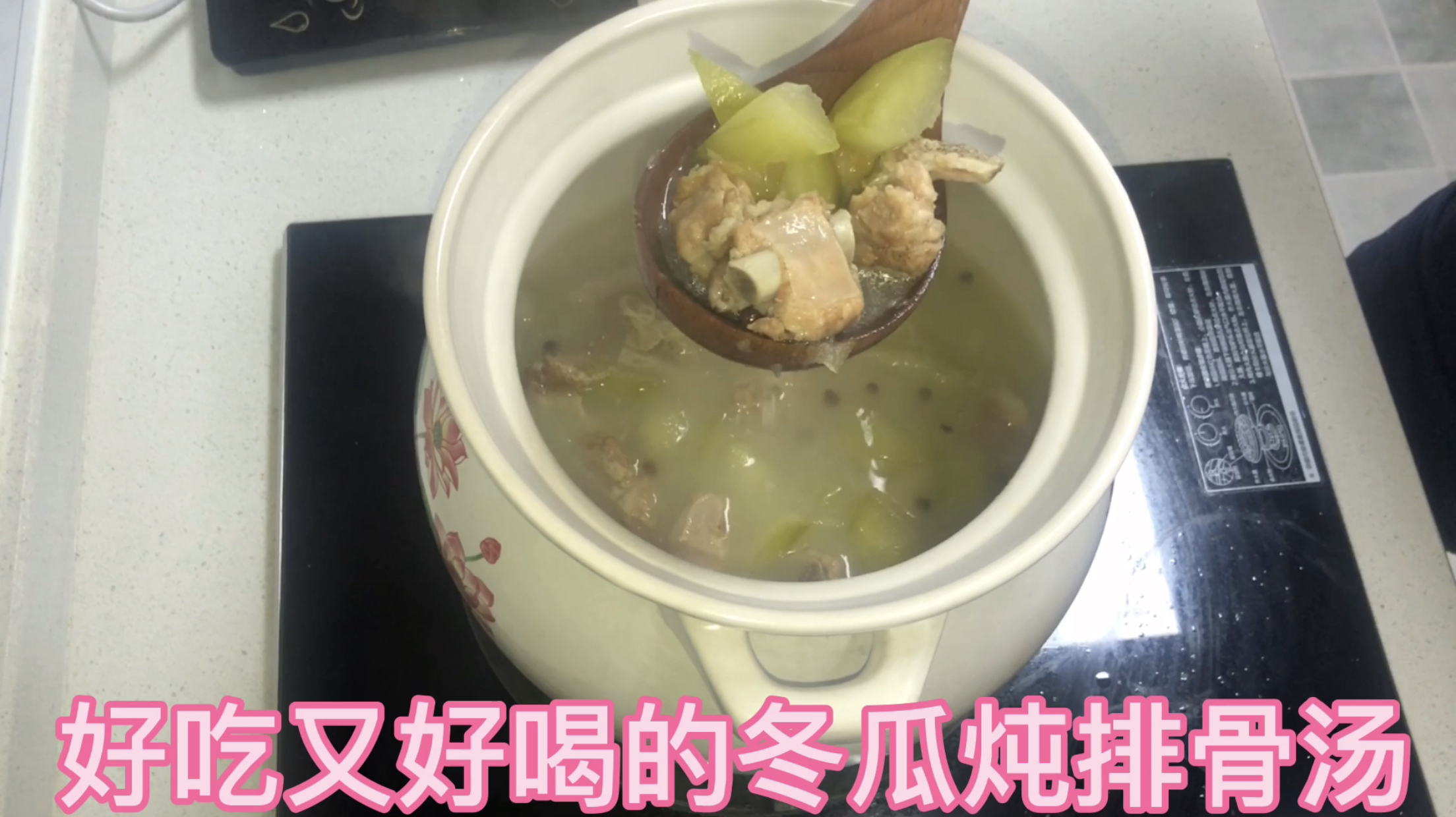 冬瓜炖排骨汤,好吃又好喝,少了这个步骤味道真不一样?