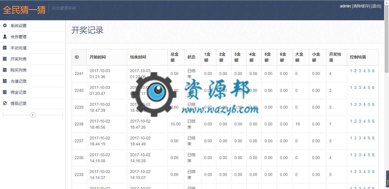 基于ThinkPHP框架开发的微信HTML5猜骰子游戏PHP源码+三级分销+免签支持插图5 基于ThinkPHP框架开发的微信HTML5猜骰子游戏PHP源码+三级分销+免签支持插图5