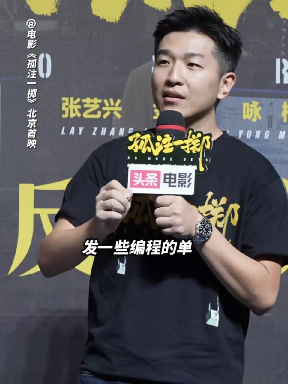申奥导演说《孤注一掷》中张艺兴的原型还活着,但是永远回不来了!