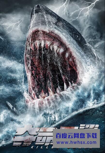 《夺命巨鲨》4K|1080P高清百度网盘