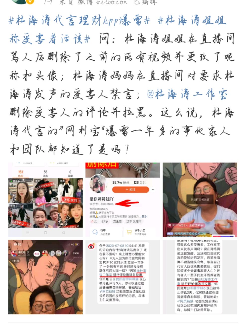 杜海涛代言理财产品暴雷,姐姐:活该