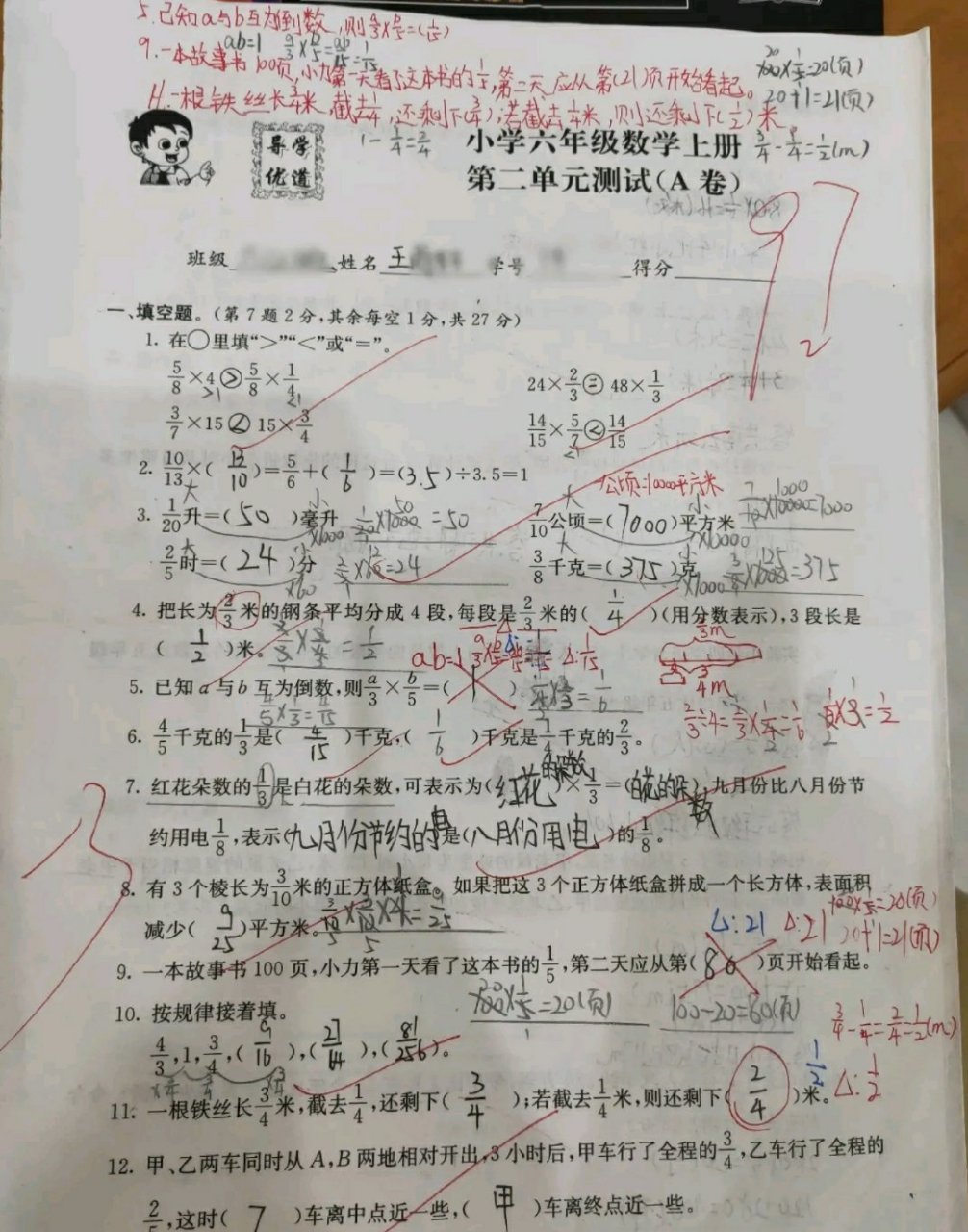 原因就是今天老师把试卷发下来,让大家把错的先自己订正一下,明天课上