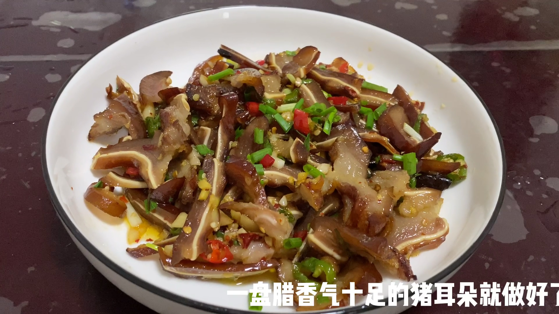 最爱吃的腊味～还是老爸熏的腊猪耳朵,腊香味十足
