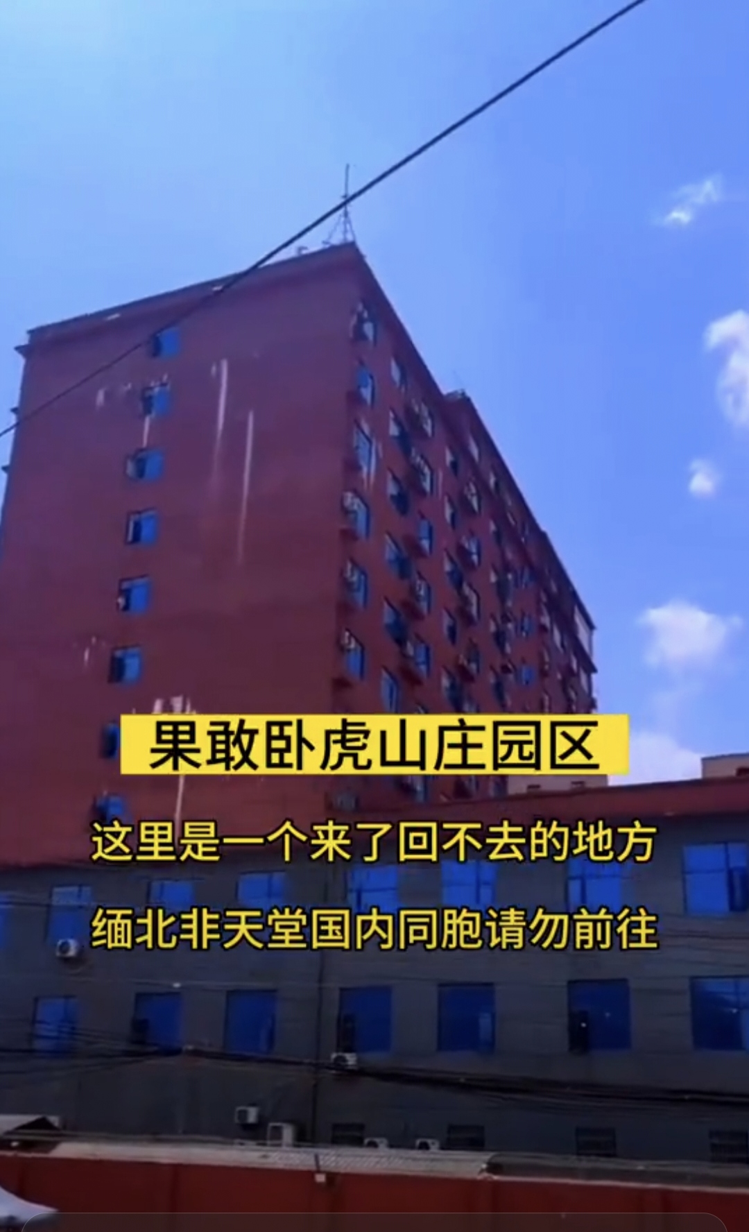 缅甸缅北诈骗园区汇总(6月23日整理更新)