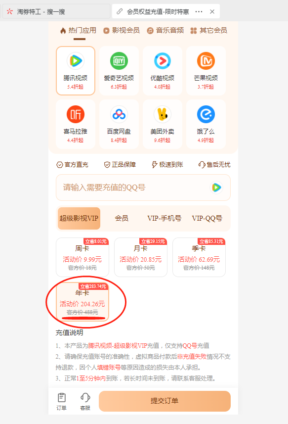 企业短信怎么开通腾讯会员服务通知功能 企业短信怎么开通腾讯会员服务通知功能