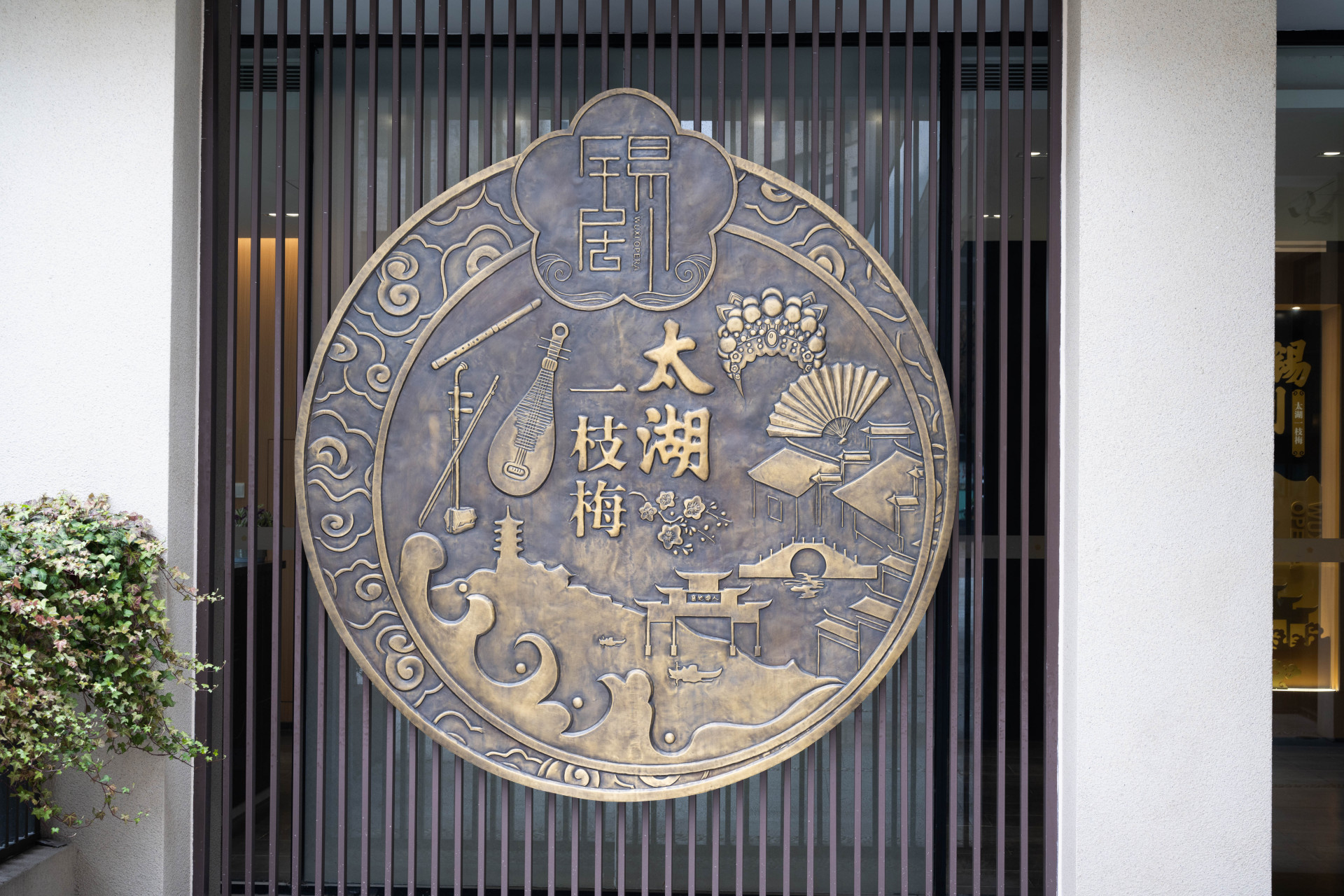 超级创作挑战赛# 锡剧博物馆.