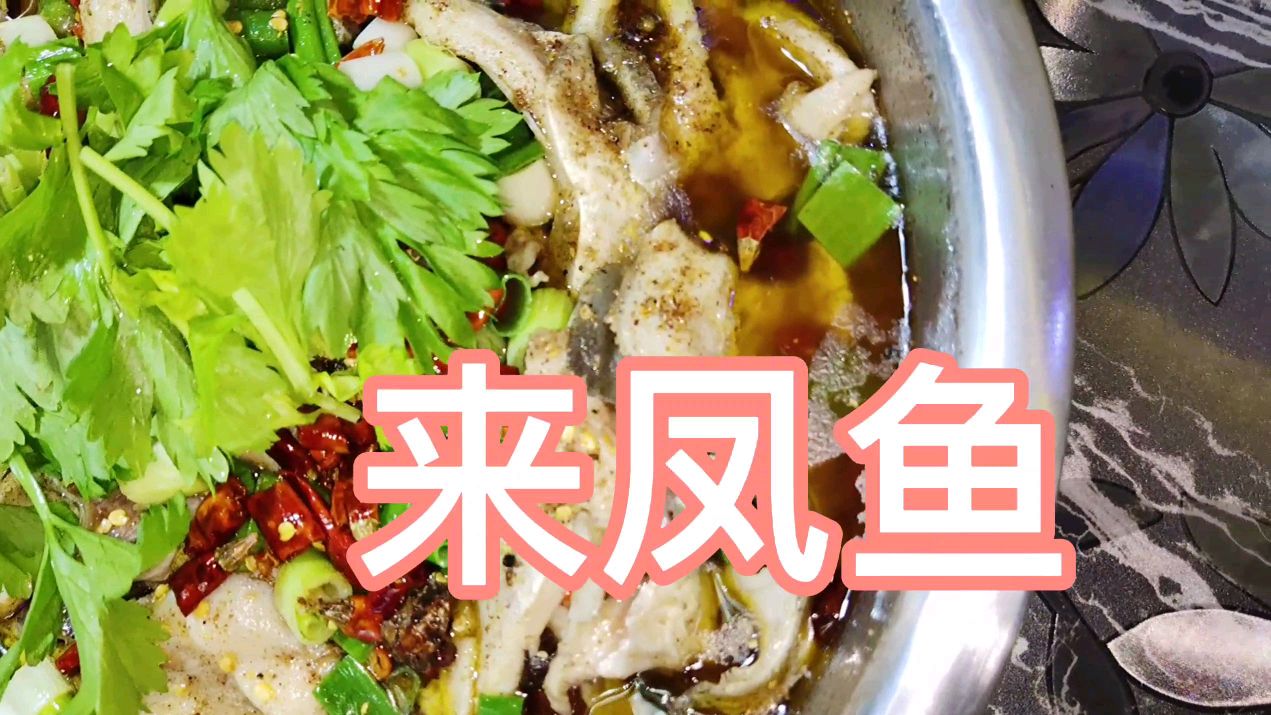 来凤鱼家常做法看这里