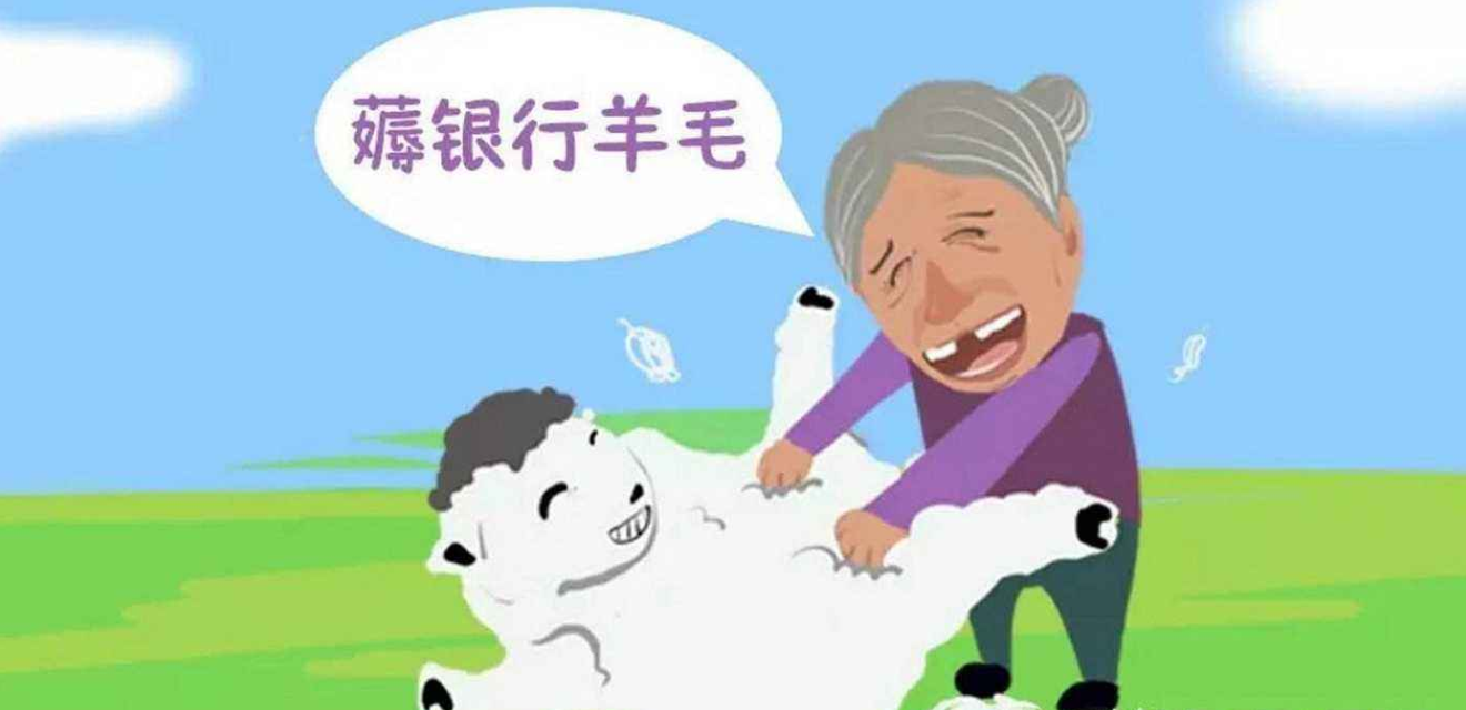 薅羊毛 漫画图片