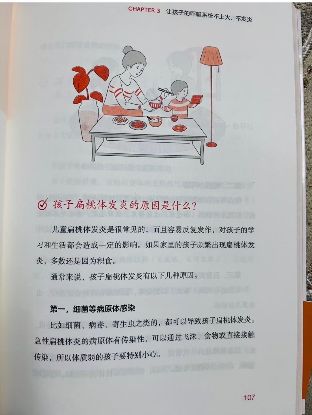 小孩扁桃體發炎怎麼辦