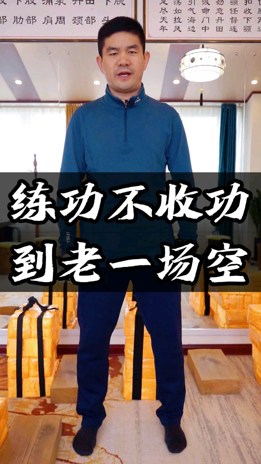 太极禅源洗髓功叶伟老师讲解收工