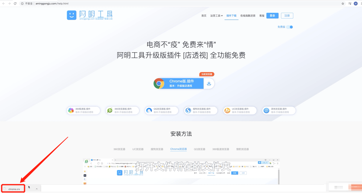 阿明工具如何免费下载使用?