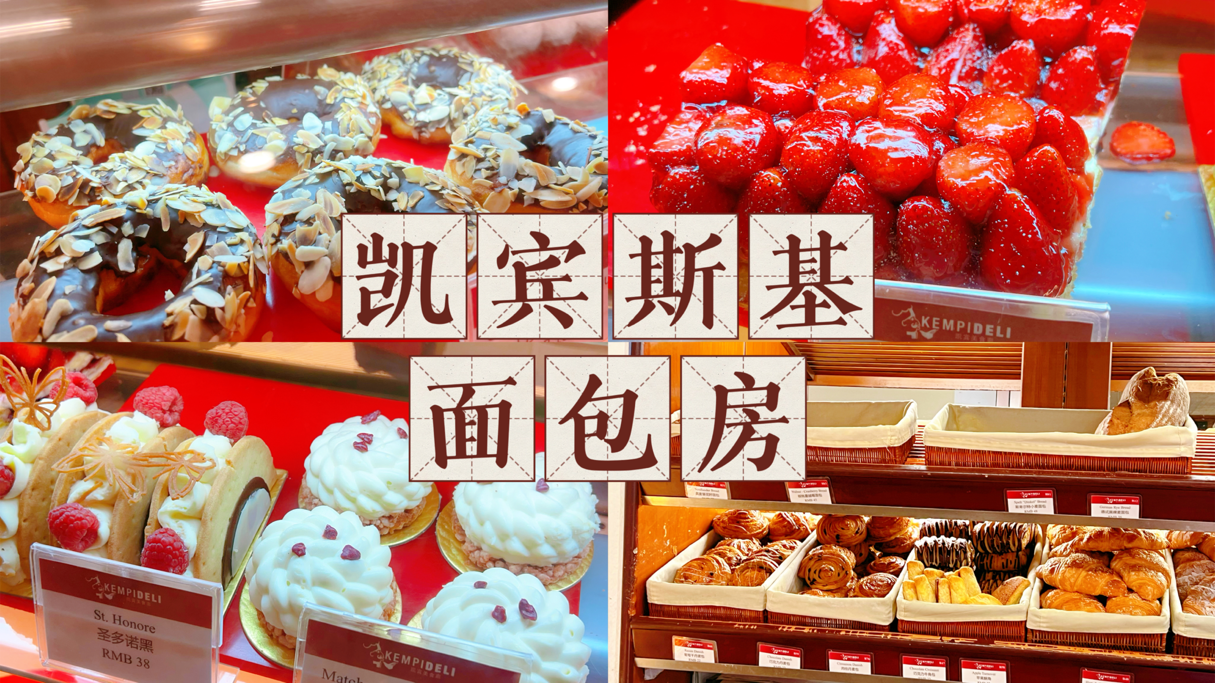 北京老牌五星酒店面包房,最好吃的黑森林蛋糕,帝都面包房天花板