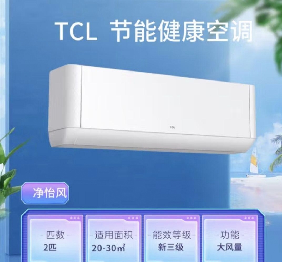 tcl空调,预算在3000元以内的三款热销型号空调分析
