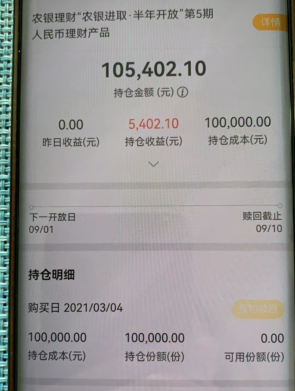 农业银行的农银理财产品赎回,已经不能如期到账,已经超过赎回结束日