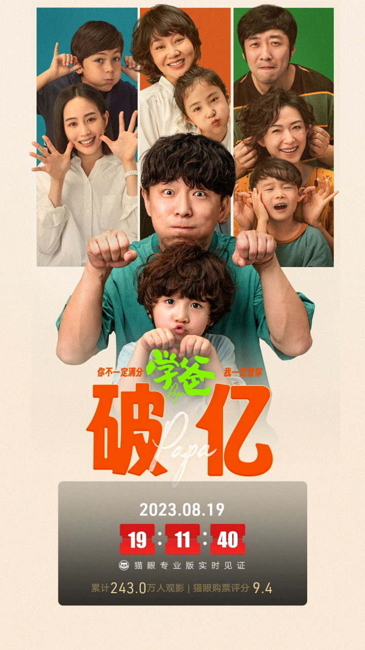 电影学爸破亿,这部片子感觉就像是个宣传片,当了爸妈的深有体会!