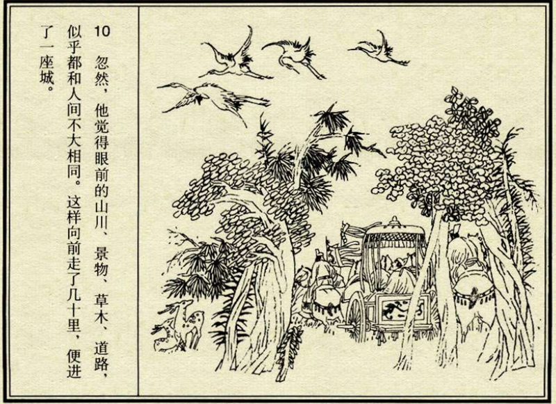 《南柯太守传》(1)