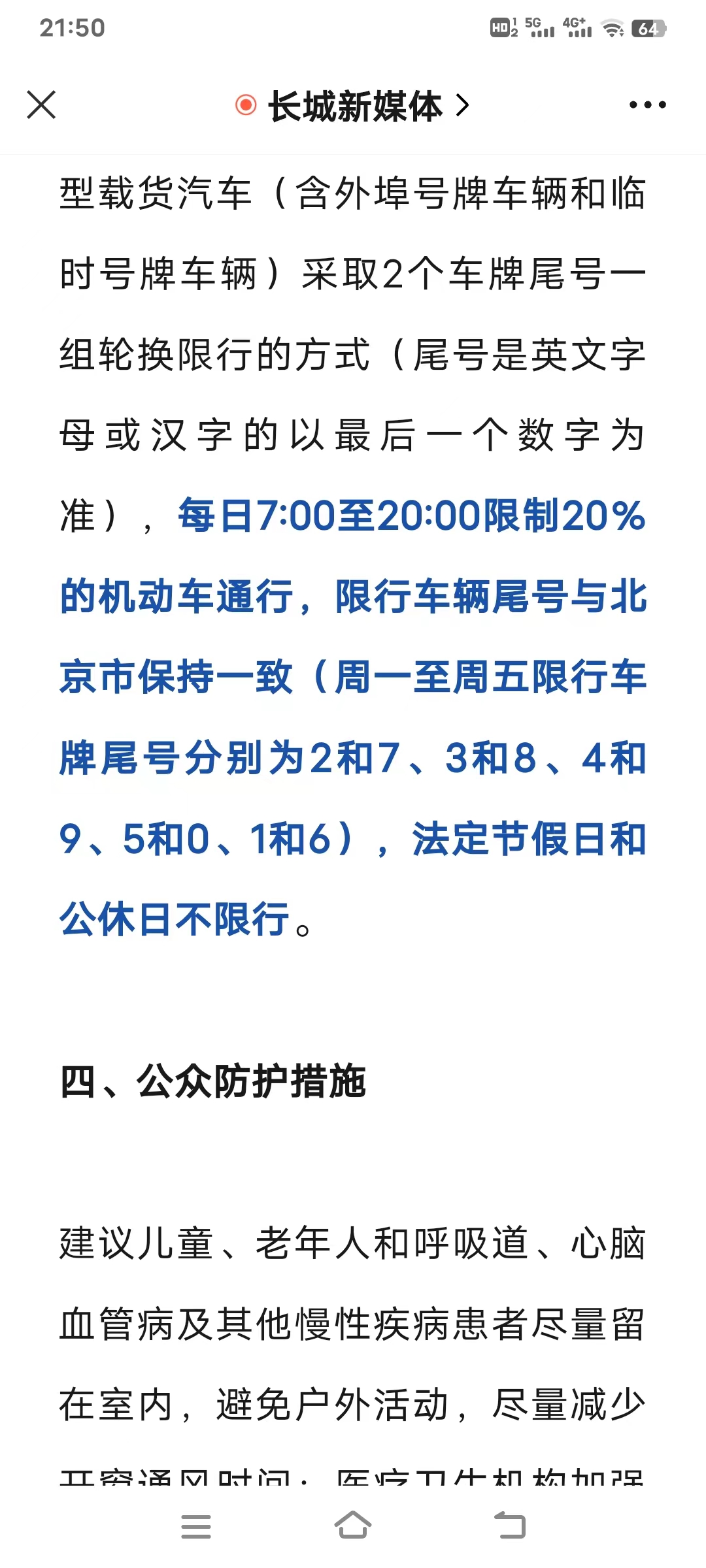 石家庄真的要限号了吗