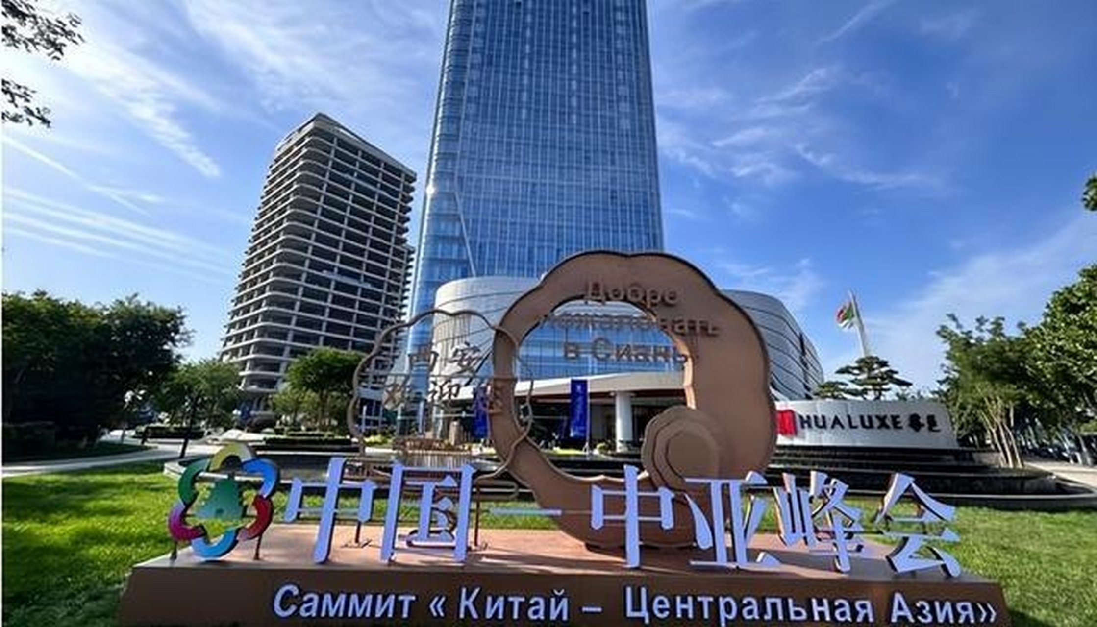 首届中国-中亚峰会在西安召开,目的是加强与志同道合国家的经济和政治