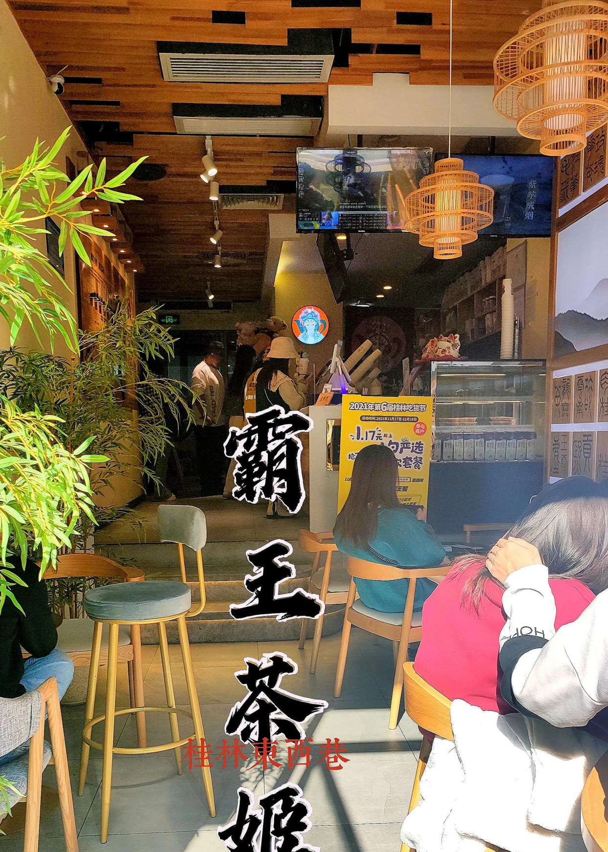 桂林·霸王茶姬丨一家具有古风特色的奶茶店