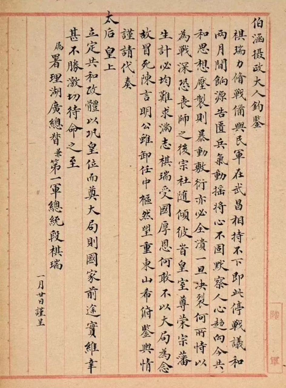 段祺瑞书法真迹.