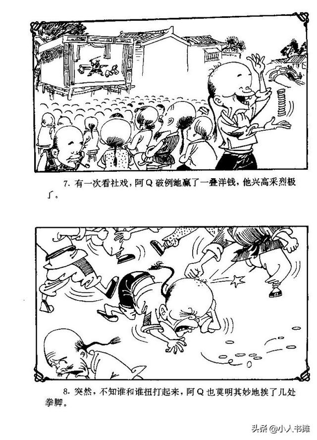 阿q精神漫画图片