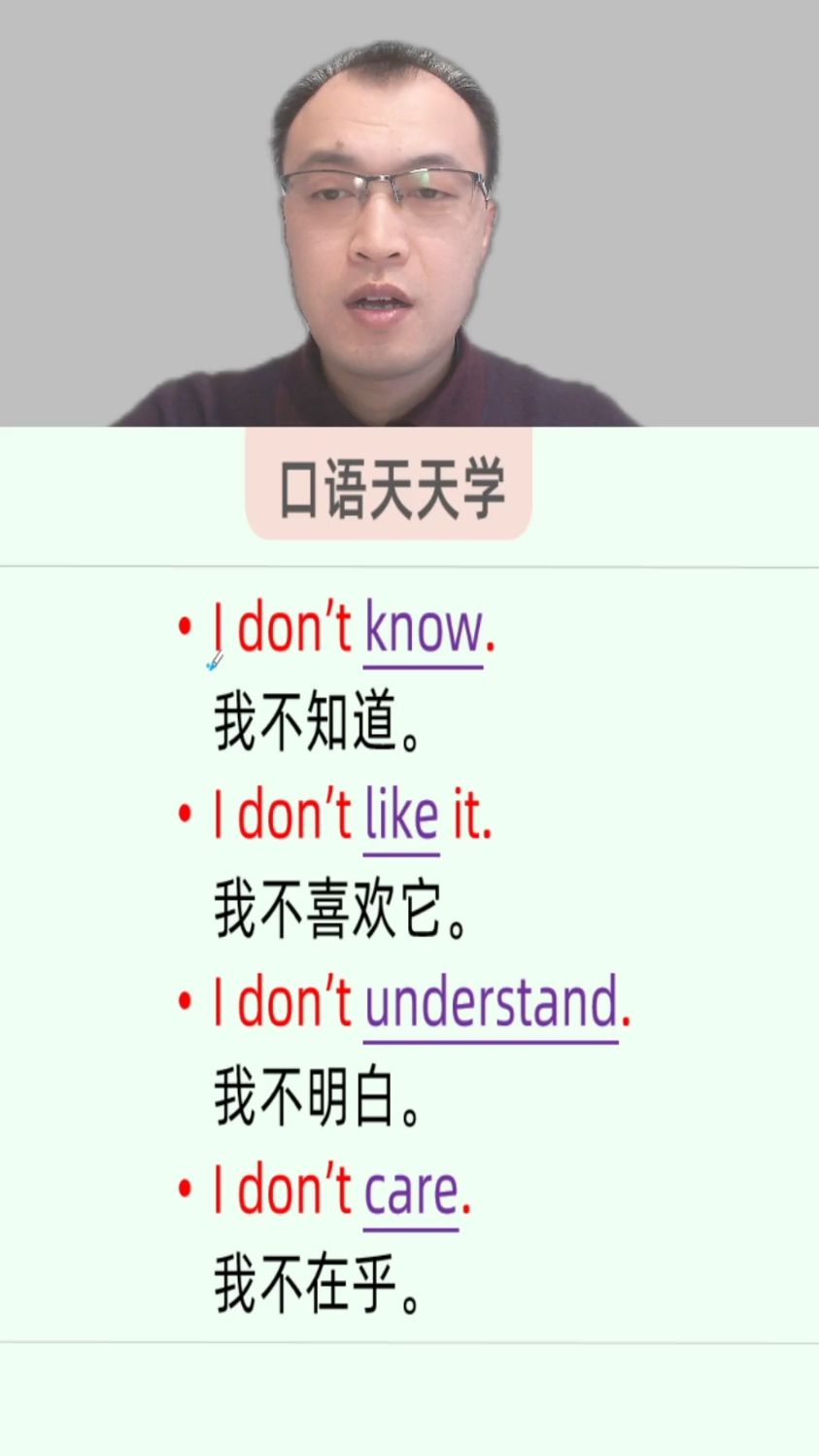 英语口语入门我不知道用口语怎么说