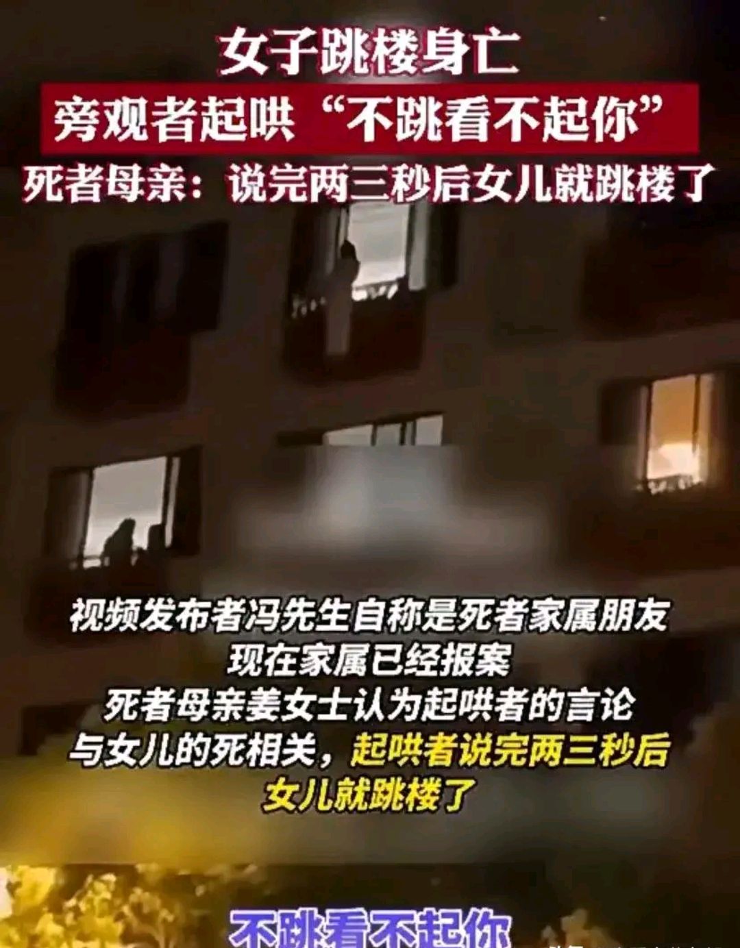 善惡兩極:女子跳樓事件揭露人性醜陋,旁觀者冷漠行為引社會熱議