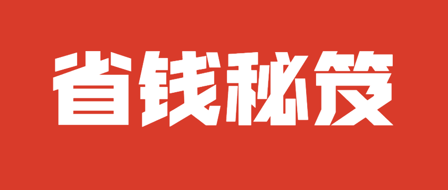 怎么寄快递最便宜,超省钱攻略来了